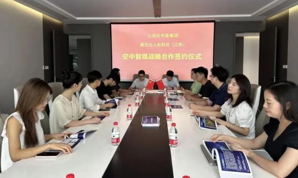 上饶传媒集团与翼空无人机科技（江西）携手打造空中智媒