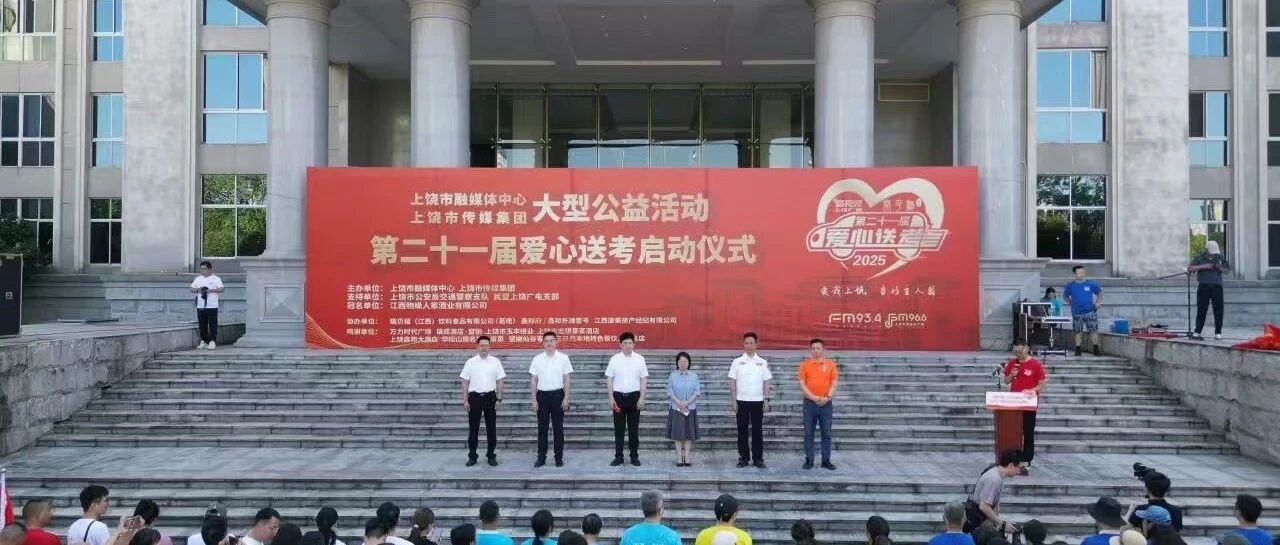 上饶传媒集团工作月报（2025年6月）