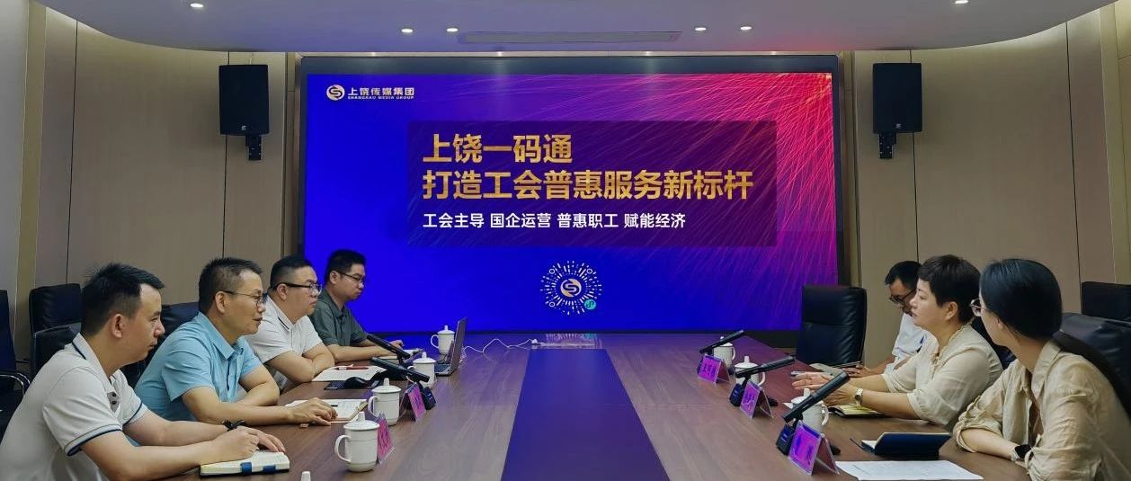市总工会二级调研员余晓琴到上饶传媒集团调研