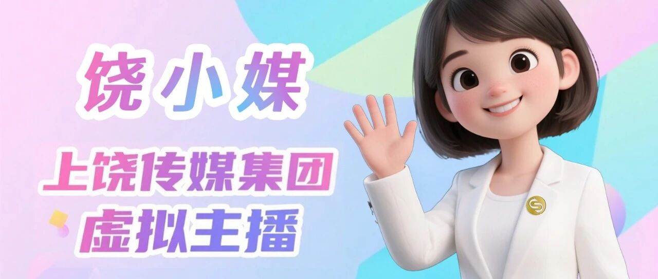 上饶传媒集团专属表情包来了！