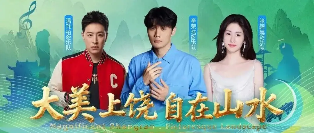 6条专线免费直达！12月28日上饶公交与您携手开启“大美上饶 自在山水”音乐之旅