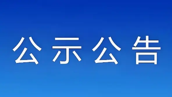 “槠溪老街·国庆焕新季”活动物料采购询价公告